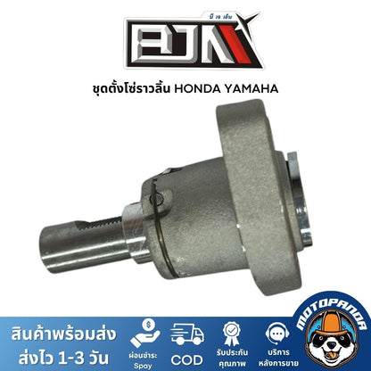 ตัวตั้งโซ่ราวลิ้น แบรนด์ BJN งานคุณภาพเกรดพรีเมียม ติดตั้งง่าย สำหรับ YAMAHA / HONDA / SUZUKI