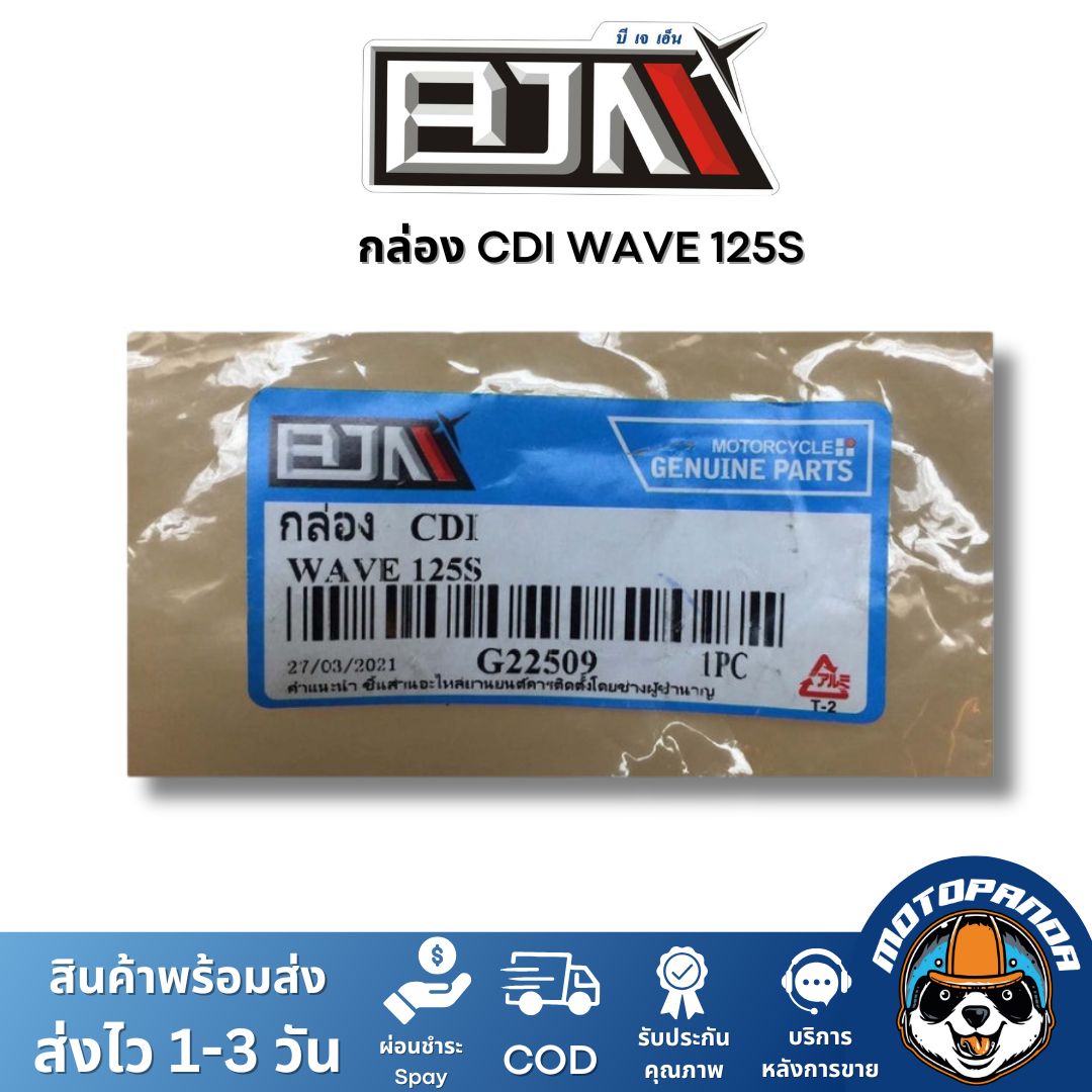 กล่อง CDI HONDA WAVE 125S กล่องสำหรับรถมอเตอร์ไซค์ กล่องซีดีไอ ตรงรุ่น ฮอนด้า เวฟ125s ยี่ห้อ BJN สินค้าคุณภาพ พร้อมส่ง