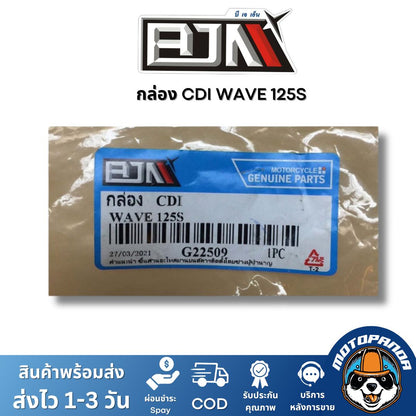 กล่อง CDI HONDA WAVE 125S กล่องสำหรับรถมอเตอร์ไซค์ กล่องซีดีไอ ตรงรุ่น ฮอนด้า เวฟ125s ยี่ห้อ BJN สินค้าคุณภาพ พร้อมส่ง