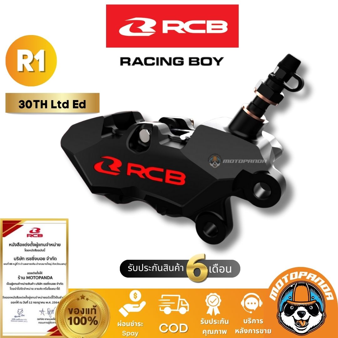 RCB ปั๊มล่าง R1 4พอต หูชิด Limited ครบรอบ 30TH Lta Ed ของแท้ 100%