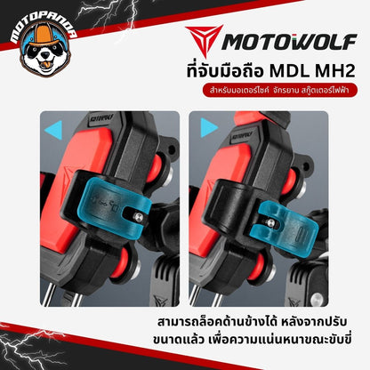 MOTOWOLF MDL MH2 ที่จับมือถือรุ่นใหม่ ยึดแฮนด์และกระจก ตัวล็อคโทรศัพท์แน่น สินค้าแท้ พร้อมส่ง
