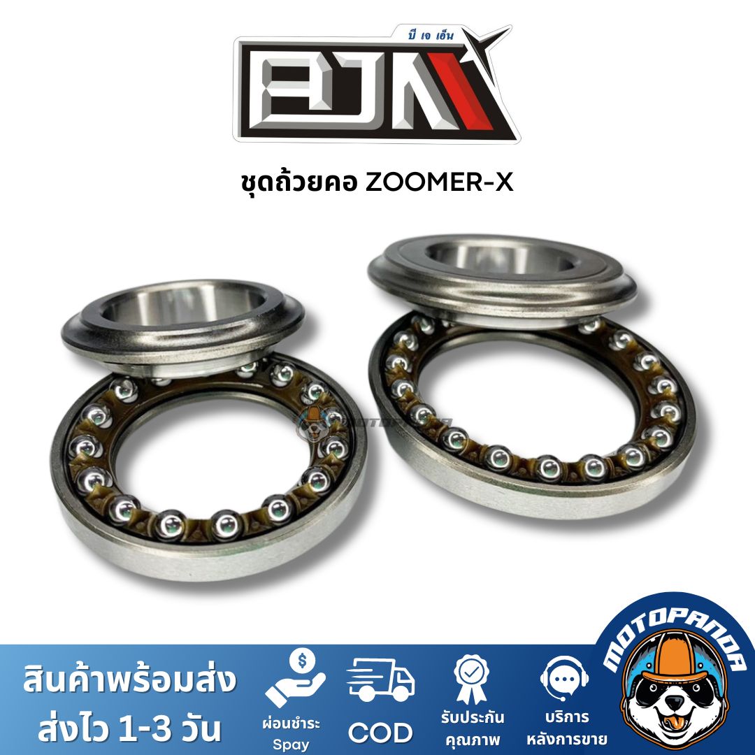 ชุดลูกปืนคอ ถ้วยคอ HONDA ZOOMER-X ตรงรุ่น แบรนด์ BJN แท้ 100% สินค้าคุณภาพ