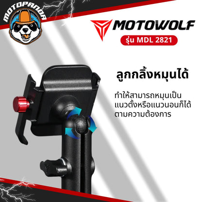 MOTOWOLF MDL2821 ที่จับมือถือ รถจักรยานยนต์ จับแฮนด์ จับกระจก โมโตวูฟ สินค้าคุณภาพ พร้อมส่งจากไทย