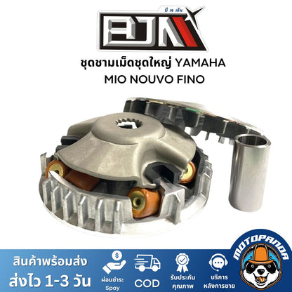 ชุดชามเม็ดชุดใหญ่ รุ่น YAMAHA MIO NOUVO FINO ชุดชาม ชามหน้า+ใบพัด+ปะกับ+เม็ดเบอร์ 12 กรัม+ บูชชาม มีโอ นูโว ฟีโน่ BJN