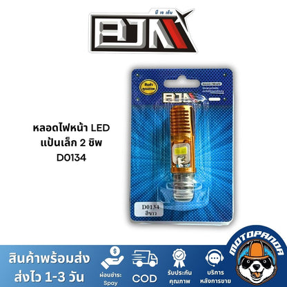 ฺ๋BJN หลอดไฟหน้า LED สีขาว สว่างมาก แบบสามขา แบบแป้นเล็ก สำหรับมอเตอร์ไซค์ แบรนด์ บีเจเอ็น แท้ 100%