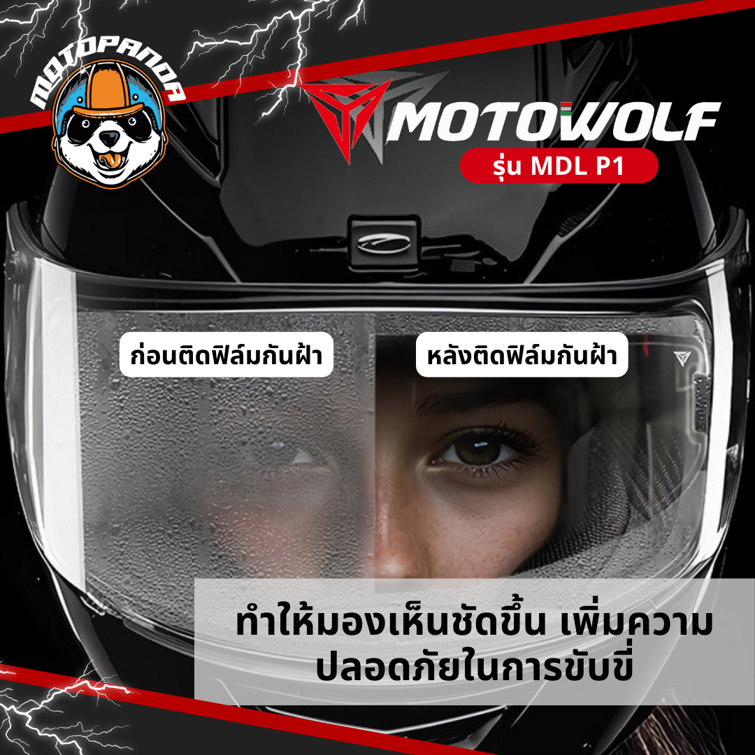MOTOWOLF MDL P1 ฟิล์มกันฝ้า ฟิล์มติดหมวกกันน็อค ของแท้ 100% สำหรับขี่รถจักรยานยนต์ ANTI FOG Full face Helmet