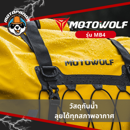 MOTOWOLF MB4 แท้ล้าน% กระเป๋าเดินทาง กันน้ำ กระเป๋ามัดหลังกันน้ำ ของแท้100% พร้อมส่งจากไทย
