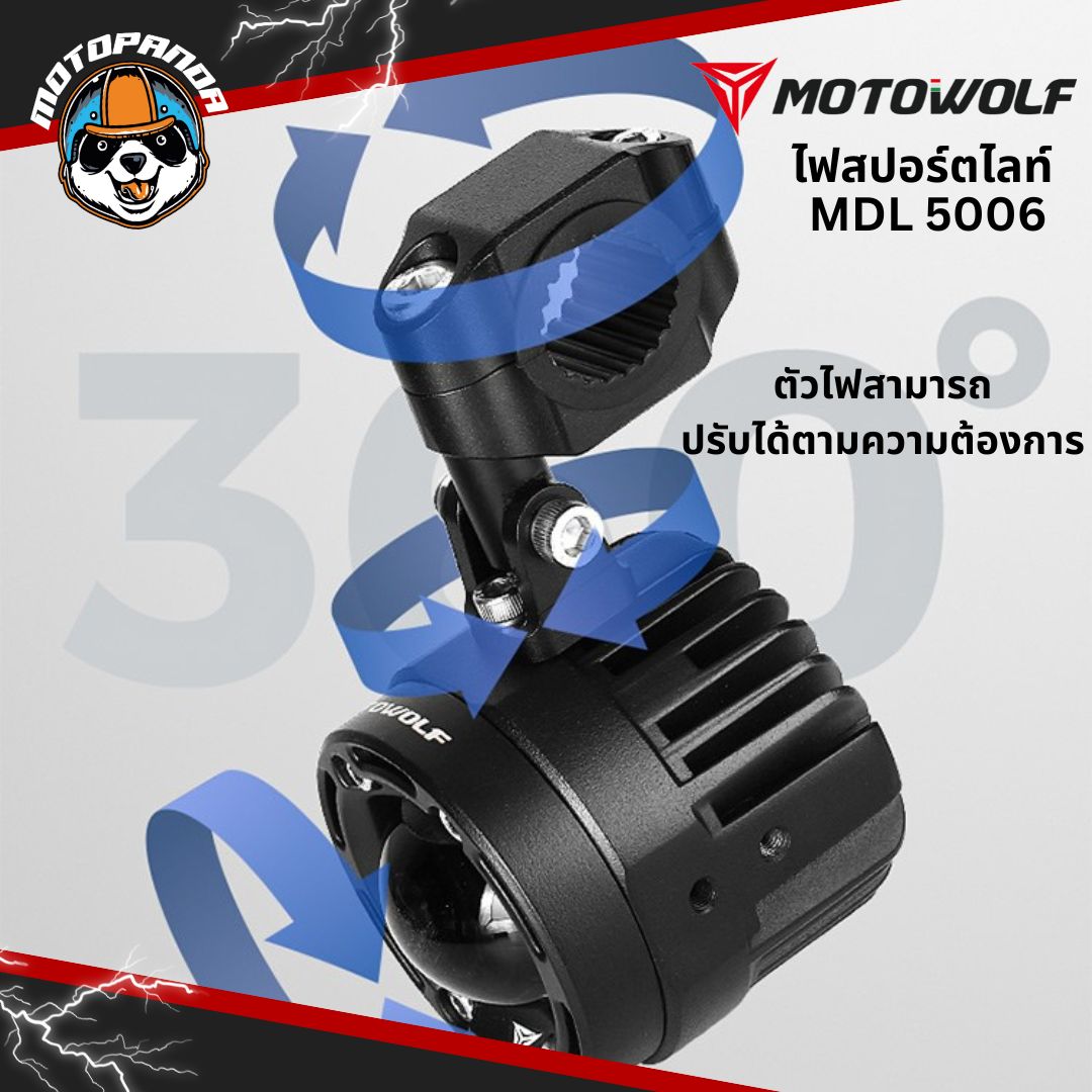 MOTOWOLF MDL 5006 ไฟสปอร์ตไลท์ ปรับไฟต่ำ ไฟสูงได้ สินค้าแท้ล้านเปอร์เซนต์