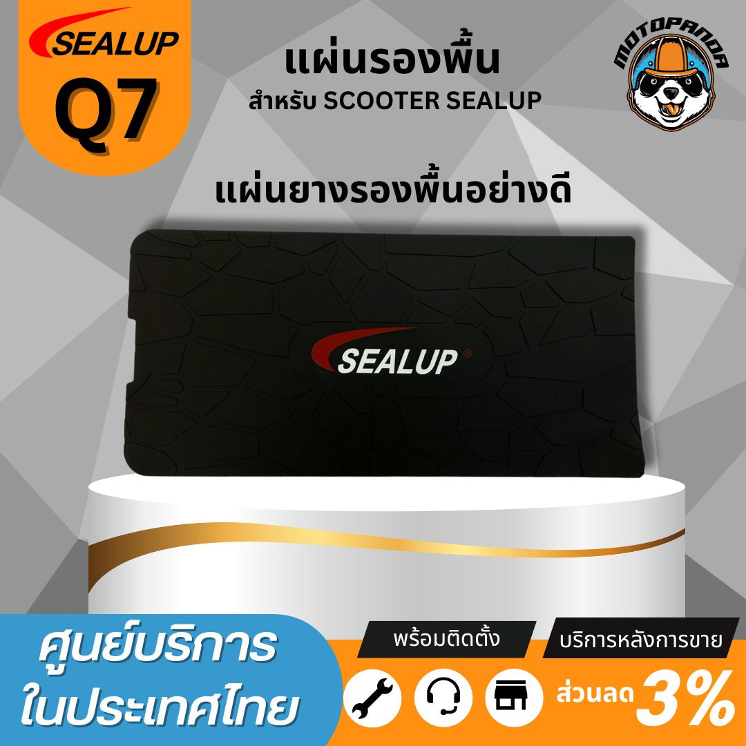 SEALUP แผ่นยางรองพื้นสกู๊ตเตอร์ไฟฟ้า Q7 เนื้อยาง คุณภาพดี หนา ทน รองพื้นสกู๊ตเตอร์ ยางรองพื้น แผ่นยางรอง สินค้าในไทย