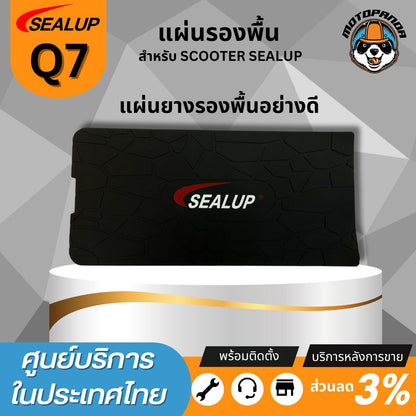 SEALUP แผ่นยางรองพื้นสกู๊ตเตอร์ไฟฟ้า Q7 เนื้อยาง คุณภาพดี หนา ทน รองพื้นสกู๊ตเตอร์ ยางรองพื้น แผ่นยางรอง สินค้าในไทย