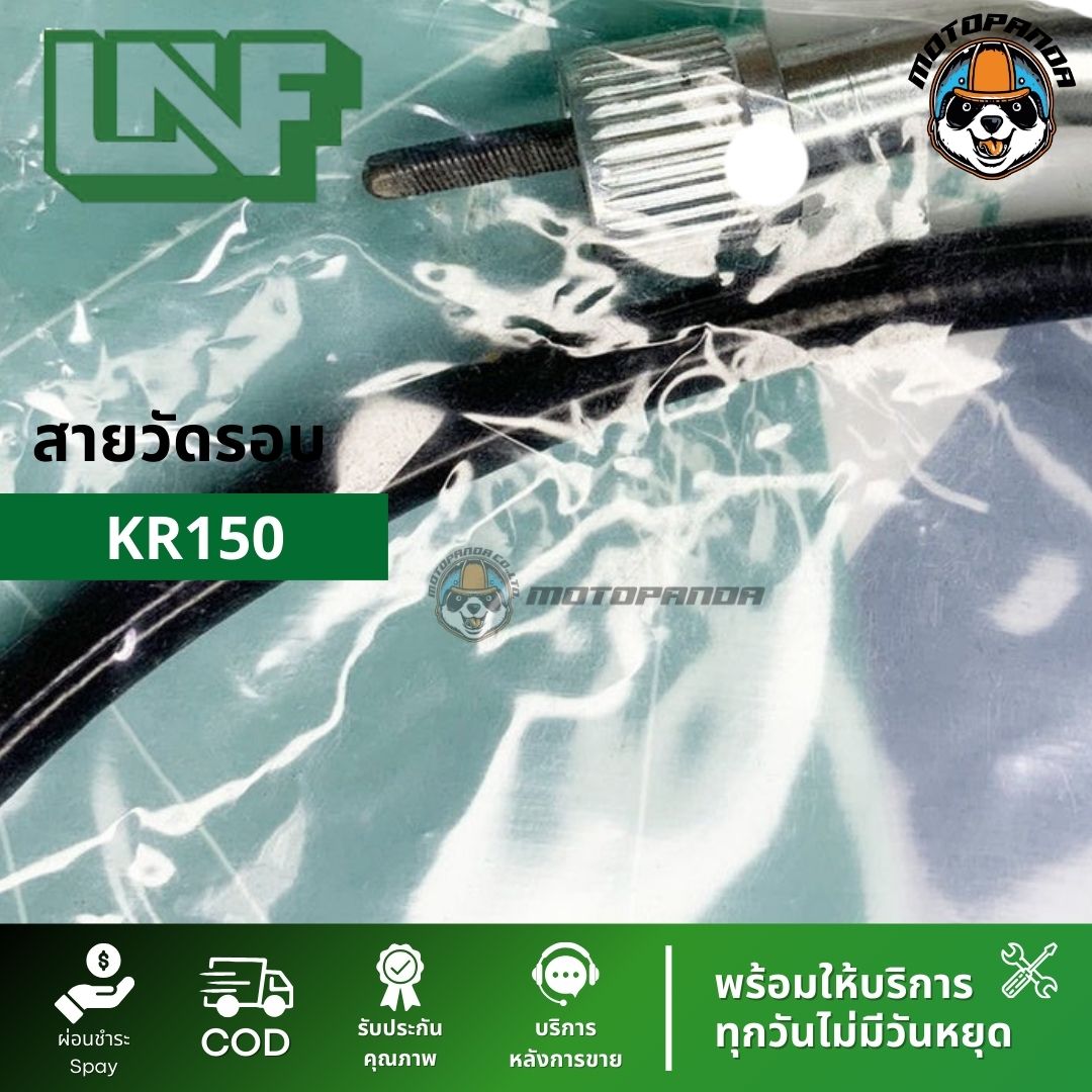 สายวัดรอบ KAWASAKI KR150 SERPICO VICTOR วัดรอบ สำหรับรถมอเตอร์ไซค์ คาวาซากิ KR150 เซอร์พิโก้ วิคเตอร์ UNF พร้อมส่ง
