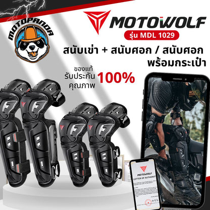 MOTOWOLF MDL 1029 สนับเข่า+สนับศอกแบบใหม่ พร้อมกระเป๋า ป้องกันการกระแทก สินค้าแท้ล้านเปอร์เซนต์