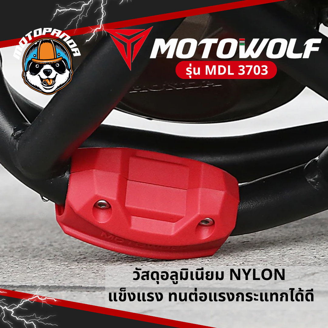 ประกับแคชบาร์ ตัวยาว MOTOWOLF MDL3703 กันการเกิดรอย กระแทก จากรถล้ม