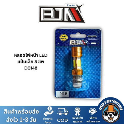 ฺ๋BJN หลอดไฟหน้า LED สีขาว สว่างมาก แบบสามขา แบบแป้นเล็ก สำหรับมอเตอร์ไซค์ แบรนด์ บีเจเอ็น แท้ 100%