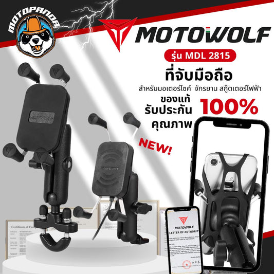 MOTOWOLF MDL 2815 ที่จับมือถือแบบ X-Grip ที่จับมือถือมอเตอร์ไซค์ จับแฮนด์ จับกระจก โมโตวูฟ  % สินค้าในไทย
