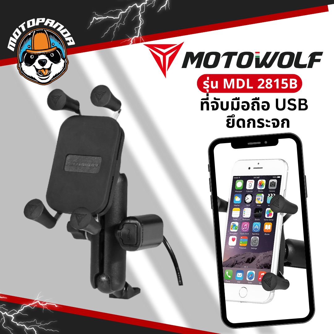 MOTOWOLF MDL 2815 ที่จับมือถือแบบ X-Grip ที่จับมือถือมอเตอร์ไซค์ จับแฮนด์ จับกระจก โมโตวูฟ  % สินค้าในไทย
