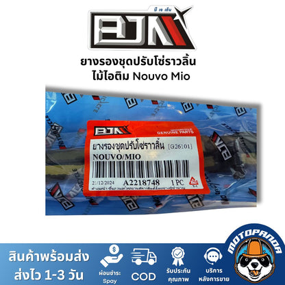 ยางรองชุดปรับโซ่ราวลิ้น ไม้ไอติม Nouvo Mio ยี่ห้อ BJN ของแท้