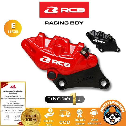 ปั๊มดิสเบรคล่าง หน้า หลัง 2 พอต RCB CALIPER E SERIES WAVE NMAX MSX CLICK Racing Boy ของแท้ 100% ประกัน 1 ปี