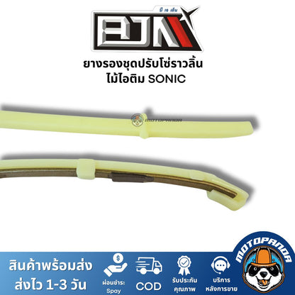 ยางรองชุดปรับโซ่ราวลิ้น ไม้ไอติม SONIC โซนิค ยี่ห้อ BJN ของแท้