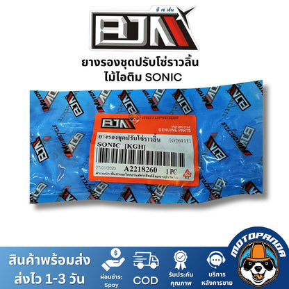 ยางรองชุดปรับโซ่ราวลิ้น ไม้ไอติม SONIC โซนิค ยี่ห้อ BJN ของแท้