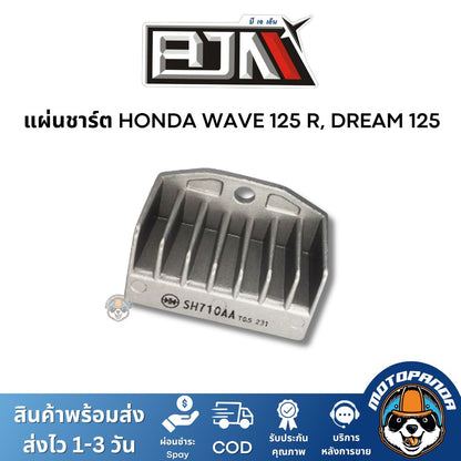 แผ่นชาร์ต HONDA WAVE 125 R, DREAM 125 ตัวควบคุมไฟหน้า แผ่นชาร์จ ตรงรุ่นฮอนด้า เวฟ 125R ดรีม125 แผ่นชาร์ท ยี่ห้อ BJN