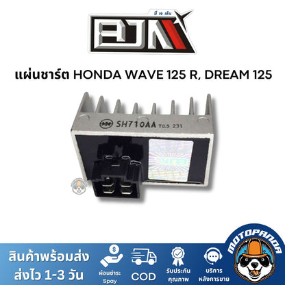 แผ่นชาร์ต HONDA WAVE 125 R, DREAM 125 ตัวควบคุมไฟหน้า แผ่นชาร์จ ตรงรุ่นฮอนด้า เวฟ 125R ดรีม125 แผ่นชาร์ท ยี่ห้อ BJN