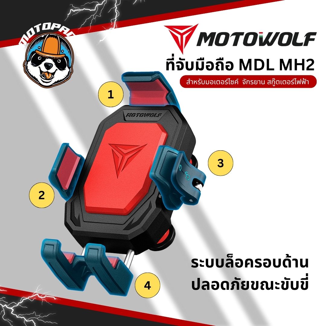 MOTOWOLF MDL MH2 ที่จับมือถือรุ่นใหม่ ยึดแฮนด์และกระจก ตัวล็อคโทรศัพท์แน่น สินค้าแท้ พร้อมส่ง