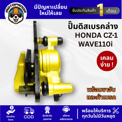 ปั๊มดิสเบรคล่างเดิม HONDA CZ-I,WAVE110I ปั๊มหน้าล่าง ปั๊มเบรคล่าง ฮอนด้า เวฟ110i อย่างดี ปั้มเดิม ปั้มล่างเดิม