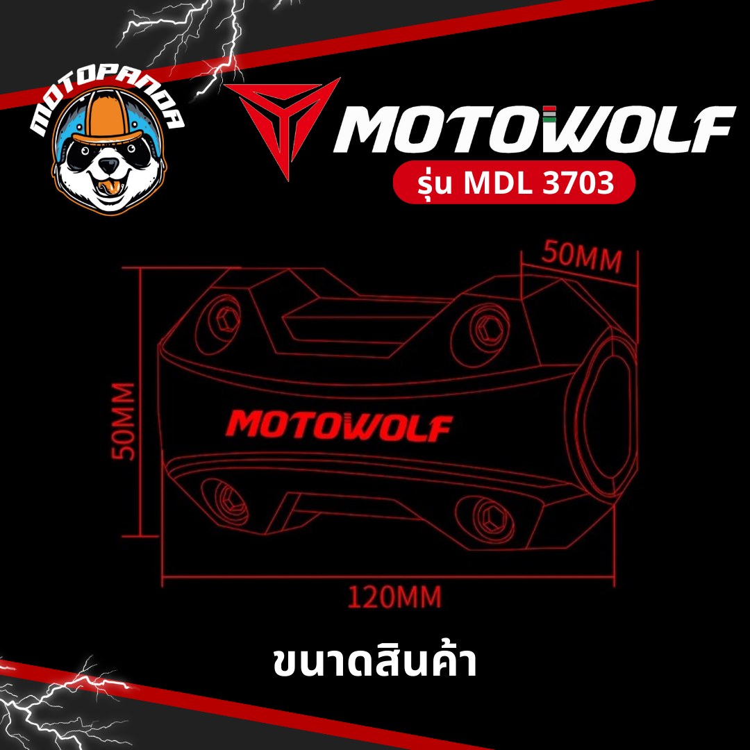 ประกับแคชบาร์ ตัวยาว MOTOWOLF MDL3703 กันการเกิดรอย กระแทก จากรถล้ม