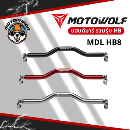 MOTOWOLF รวมรุ่น MDL HB11 / HB8 / HB9 บาร์เสริมยึดแฮนด์ อะลูมิเนียมแท้ แข็งแรง สำหรับมอเตอร์ไซค์