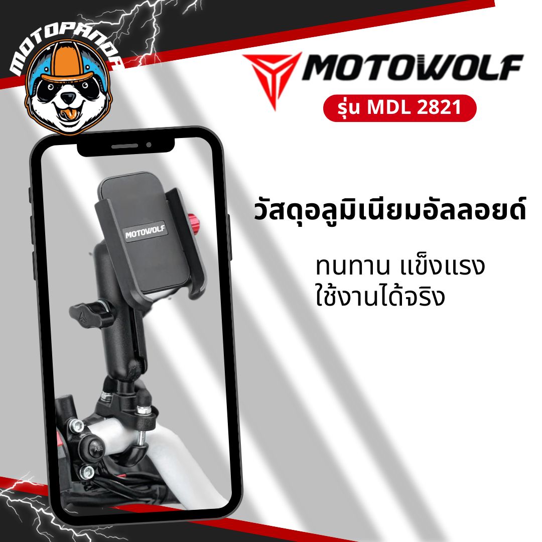 MOTOWOLF MDL2821 ที่จับมือถือ รถจักรยานยนต์ จับแฮนด์ จับกระจก โมโตวูฟ สินค้าคุณภาพ พร้อมส่งจากไทย