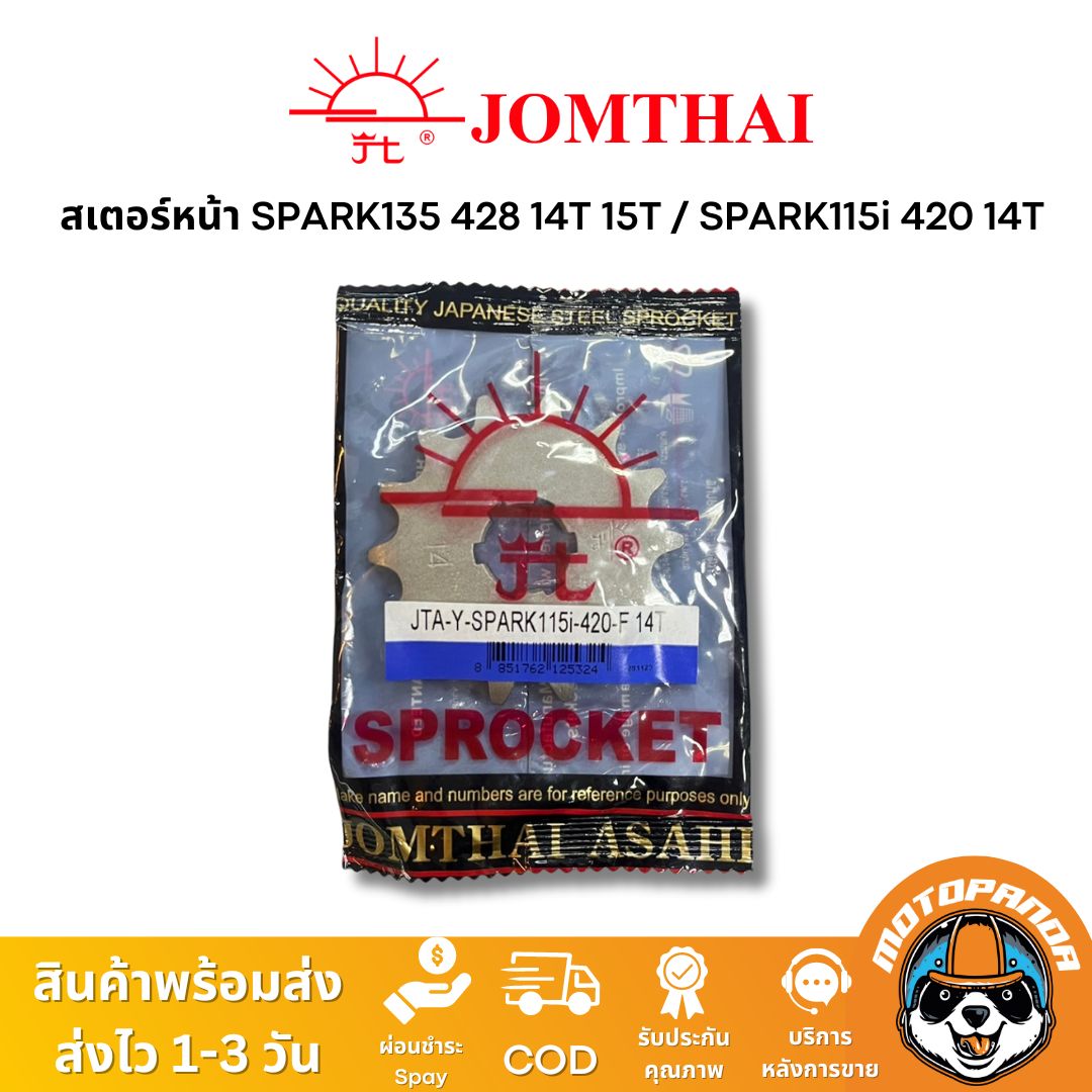 สเตอร์หน้า พระอาทิตย์ YAMAHA SPARK115I (FINN) SPARK135 ขนาด 428 420 14T 15T Jomthai แท้ 100%