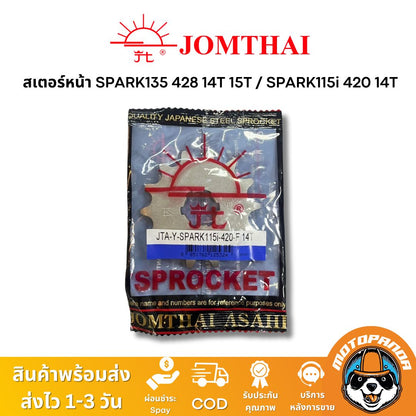สเตอร์หน้า พระอาทิตย์ YAMAHA SPARK115I (FINN) SPARK135 ขนาด 428 420 14T 15T Jomthai แท้ 100%