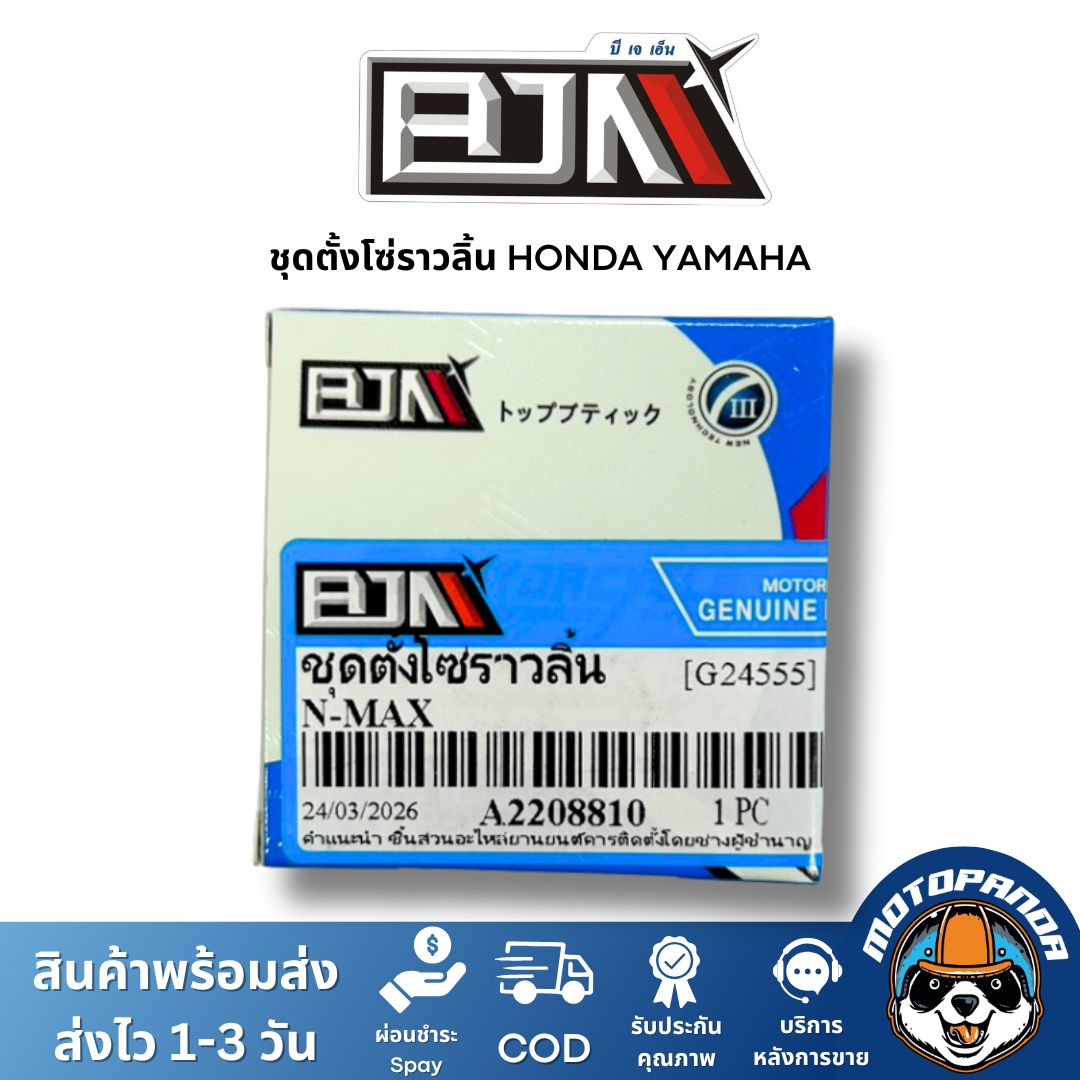 ตัวตั้งโซ่ราวลิ้น แบรนด์ BJN งานคุณภาพเกรดพรีเมียม ติดตั้งง่าย สำหรับ YAMAHA / HONDA / SUZUKI