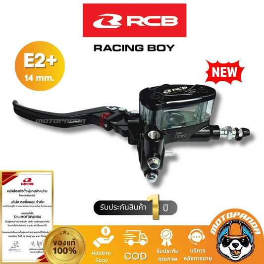 ปั๊มเบรคตู้ปลา RCB E2+ 14mm. รุ่นใหม่ มือเบรค Racing Boy ของแท้ 100% รับประสินค้า 1 ปี