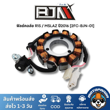 ฟิลย์คอล์ย มัดไฟ R15 MSLAZ ปี 2016 A4604845 แบรนด์ BJN แท้ 100% สินค้าคุณภาพ