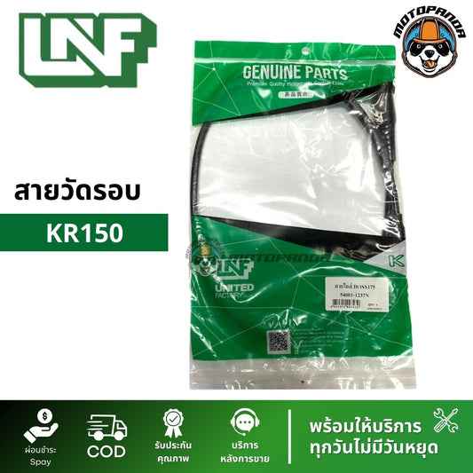 สายไมล์ KAWASAKI BOSS 175 ไมล์รถ สำหรับมอเตอร์ไซค์ ตรงรุ่น คาวาซากิ บอส175 ยี่ห้อ UNF สินค้าคุณภาพดี พร้อมส่ง