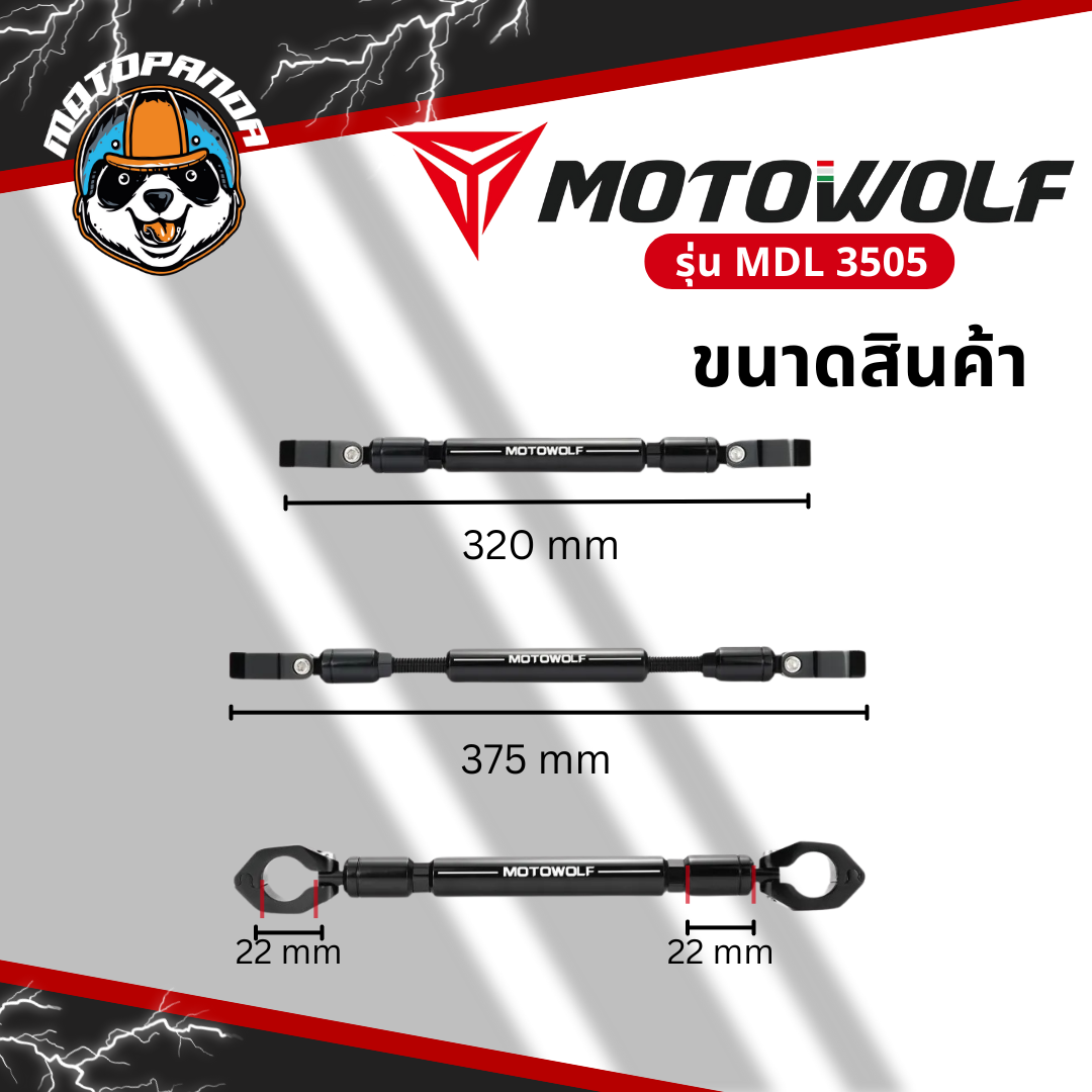 MOTOWOLF MDL 3505 บาร์เสริมยึดแฮนด์ สินค้าแท้ล้านเปอร์เซนต์
