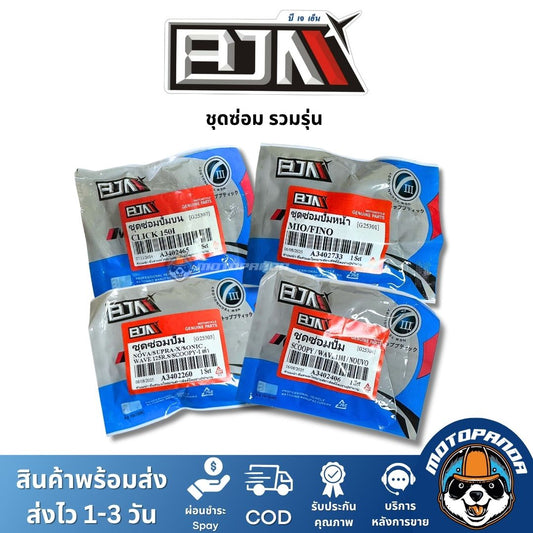 BJN ชุดซ่อมปั๊มหน้า ปั๊มบน YAMAHA HONDA แบรนด์ บีเจเอ็น แท้ 100% สินค้าคุณภาพ