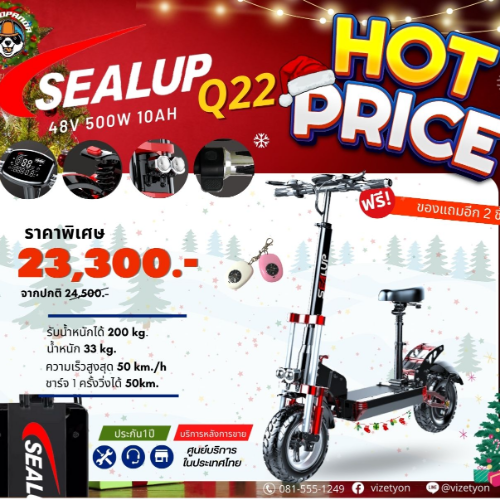 SEALUP Q22 1000w 10ah