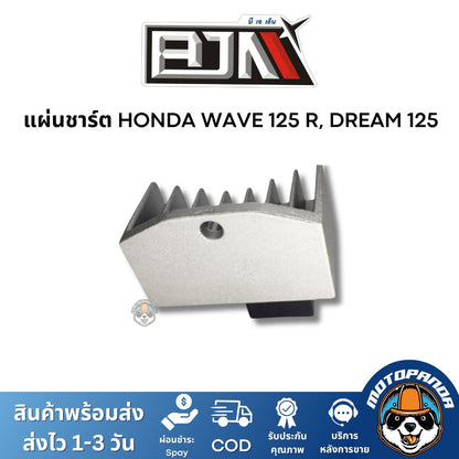 แผ่นชาร์ต HONDA WAVE 125 R, DREAM 125 ตัวควบคุมไฟหน้า แผ่นชาร์จ ตรงรุ่นฮอนด้า เวฟ 125R ดรีม125 แผ่นชาร์ท ยี่ห้อ BJN