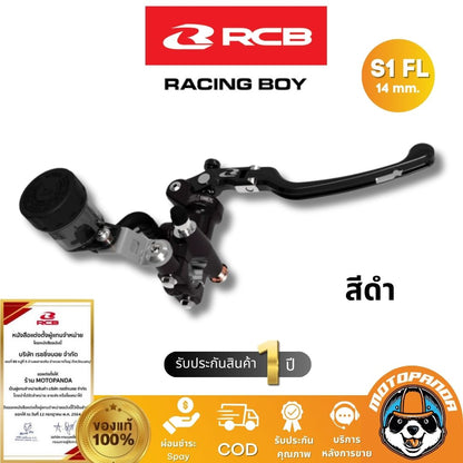 ปั๊มลอย RCB S1-FL รุ่นใหม่ 14mm. ปั้มบน ปั้มเบรค Racing Boy ของแท้ 100% รับประสินค้า 1 ปี