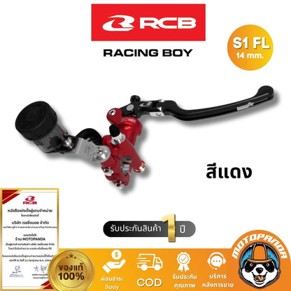 ปั๊มลอย RCB S1-FL รุ่นใหม่ 14mm. ปั้มบน ปั้มเบรค Racing Boy ของแท้ 100% รับประสินค้า 1 ปี