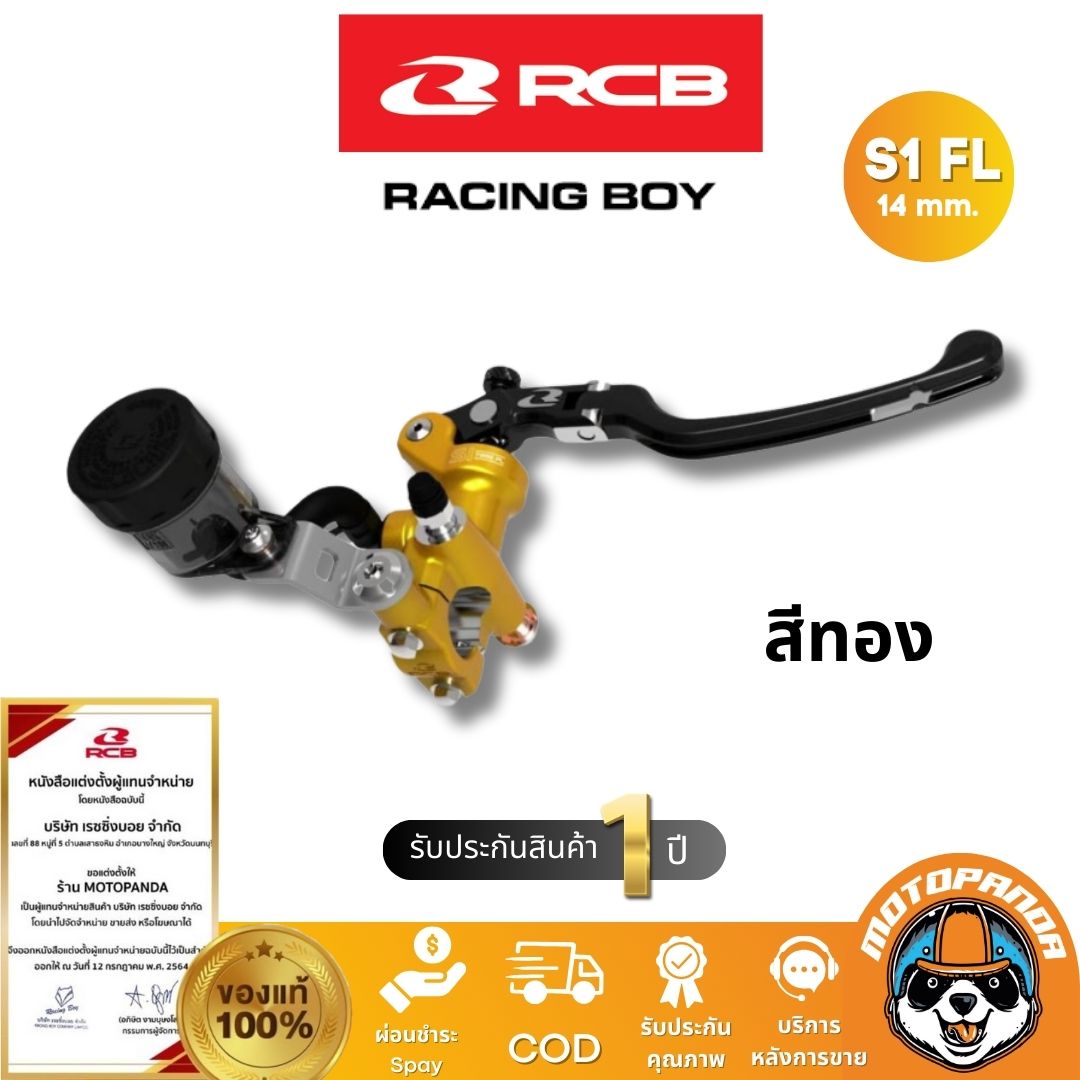 ปั๊มลอย RCB S1-FL รุ่นใหม่ 14mm. ปั้มบน ปั้มเบรค Racing Boy ของแท้ 100% รับประสินค้า 1 ปี