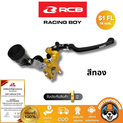ปั๊มลอย RCB S1-FL รุ่นใหม่ 14mm. ปั้มบน ปั้มเบรค Racing Boy ของแท้ 100% รับประสินค้า 1 ปี