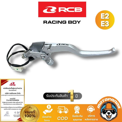 ปั๊มเบรคตู้ปลา RCB E2 14mm. ซ้าย ขวา ปั้มบน มือเบรค Racing Boy ของแท้ 100% รับประสินค้า 1 ปี