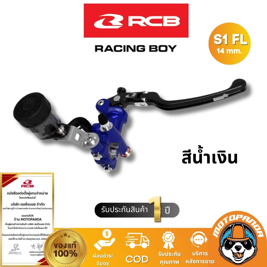 ปั๊มลอย RCB S1-FL รุ่นใหม่ 14mm. ปั้มบน ปั้มเบรค Racing Boy ของแท้ 100% รับประสินค้า 1 ปี