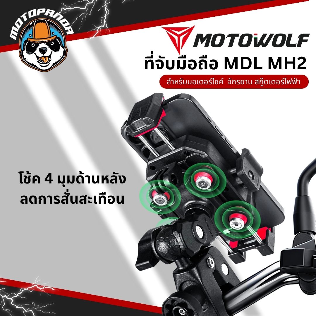 MOTOWOLF MDL MH2 ที่จับมือถือรุ่นใหม่ ยึดแฮนด์และกระจก ตัวล็อคโทรศัพท์แน่น สินค้าแท้ พร้อมส่ง