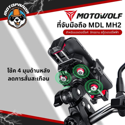 MOTOWOLF MDL MH2 ที่จับมือถือรุ่นใหม่ ยึดแฮนด์และกระจก ตัวล็อคโทรศัพท์แน่น สินค้าแท้ พร้อมส่ง
