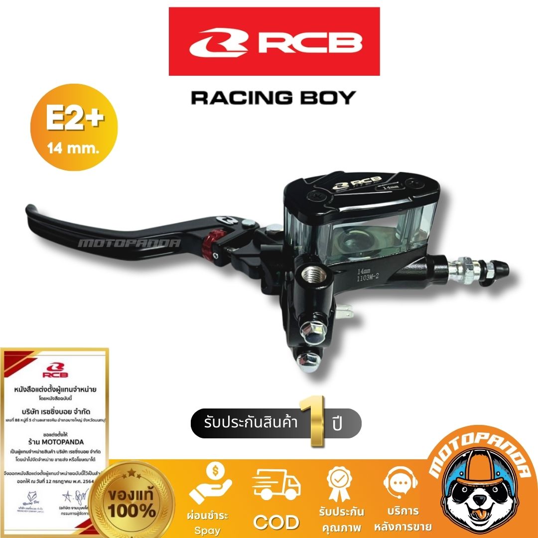 ปั๊มเบรคตู้ปลา RCB E2+ 14mm. รุ่นใหม่ มือเบรค Racing Boy ของแท้ 100% รับประสินค้า 1 ปี